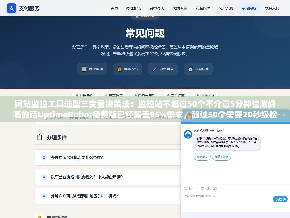 网站监控工具选型三变量决策法:监控站不超过50个不介意5分钟检测间隔的话UptimeRobot免费版已经覆盖95%需求,超过50个需要20秒级检测不想把数据放第三方就花半小时拉Uptime Kuma的Docker容器终身零费用 1 - 网站监控工具选型三变量决策法:监控站不超过50个不介意5分钟检测间隔的话UptimeRobot免费版已经覆盖95%需求,超过50个需要20秒级检测不想把数据放第三方就花半小时拉Uptime Kuma的Docker容器终身零费用 - UC建站系统