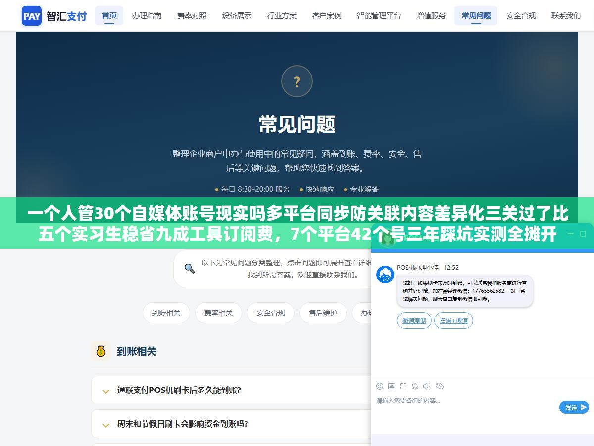 2 - 一个人管30个自媒体账号现实吗多平台同步防关联内容差异化三关过了比五个实习生稳省九成工具订阅费，7个平台42个号三年踩坑实测全摊开 - UC建站系统