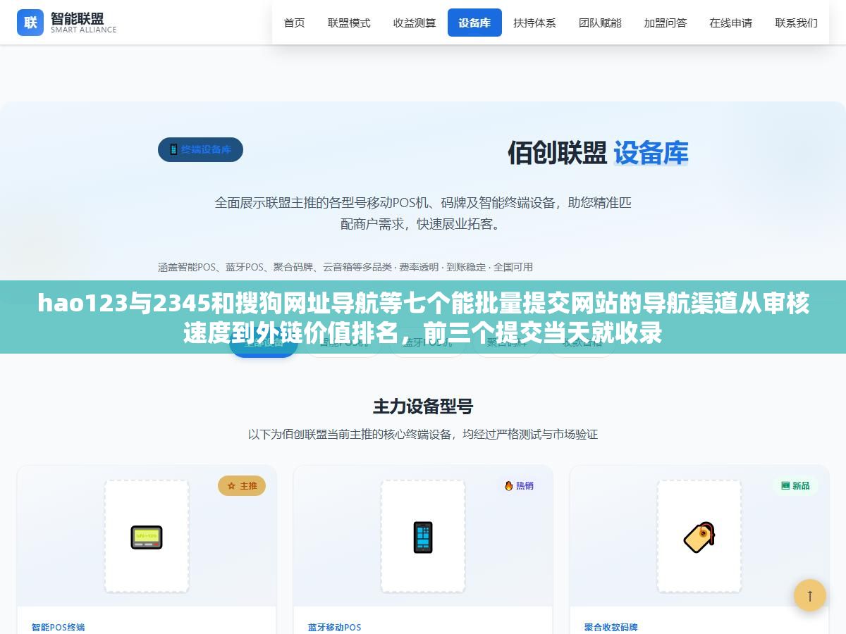 hao123与2345和搜狗网址导航等七个能批量提交网站的导航渠道从审核速度到外链价值排名,前三个提交当天就收录 1 - hao123与2345和搜狗网址导航等七个能批量提交网站的导航渠道从审核速度到外链价值排名,前三个提交当天就收录 - UC建站系统