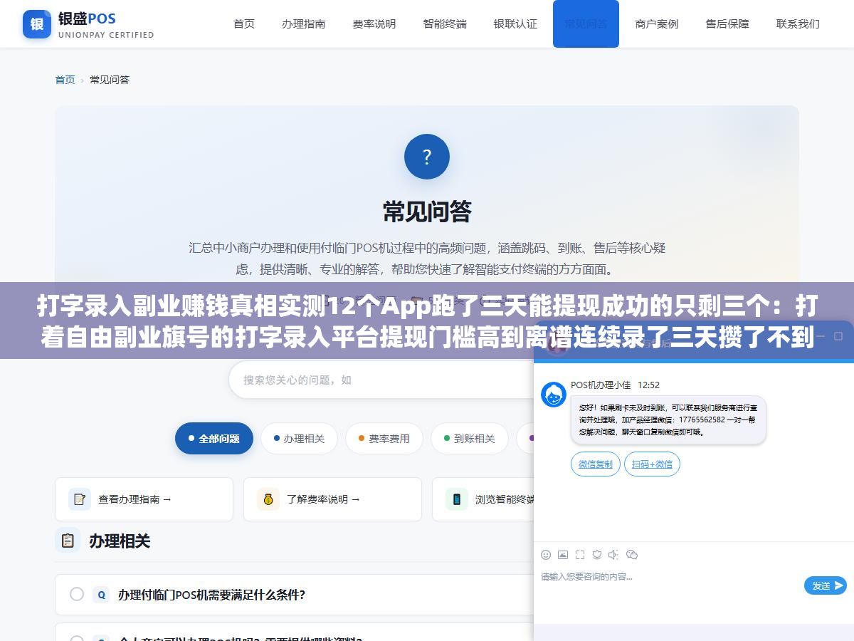 打字录入副业赚钱真相实测12个App跑了三天能提现成功的只剩三个:打着自由副业旗号的打字录入平台提现门槛高到离谱连续录了三天攒了不到15块钱,平均时薪算下来还没有外卖跑腿的一半月入过万的宣传全是夸大其词 2 - 打字录入副业赚钱真相实测12个App跑了三天能提现成功的只剩三个:打着自由副业旗号的打字录入平台提现门槛高到离谱连续录了三天攒了不到15块钱,平均时薪算下来还没有外卖跑腿的一半月入过万的宣传全是夸大其词 - UC建站系统