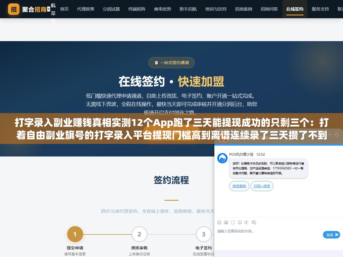 打字录入副业赚钱真相实测12个App跑了三天能提现成功的只剩三个:打着自由副业旗号的打字录入平台提现门槛高到离谱连续录了三天攒了不到15块钱,平均时薪算下来还没有外卖跑腿的一半月入过万的宣传全是夸大其词 1 - 打字录入副业赚钱真相实测12个App跑了三天能提现成功的只剩三个:打着自由副业旗号的打字录入平台提现门槛高到离谱连续录了三天攒了不到15块钱,平均时薪算下来还没有外卖跑腿的一半月入过万的宣传全是夸大其词 - UC建站系统