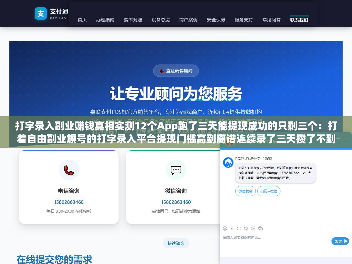 打字录入副业赚钱真相实测12个App跑了三天能提现成功的只剩三个:打着自由副业旗号的打字录入平台提现门槛高到离谱连续录了三天攒了不到15块钱,平均时薪算下来还没有外卖跑腿的一半月入过万的宣传全是夸大其词 3 - 打字录入副业赚钱真相实测12个App跑了三天能提现成功的只剩三个:打着自由副业旗号的打字录入平台提现门槛高到离谱连续录了三天攒了不到15块钱,平均时薪算下来还没有外卖跑腿的一半月入过万的宣传全是夸大其词 - UC建站系统