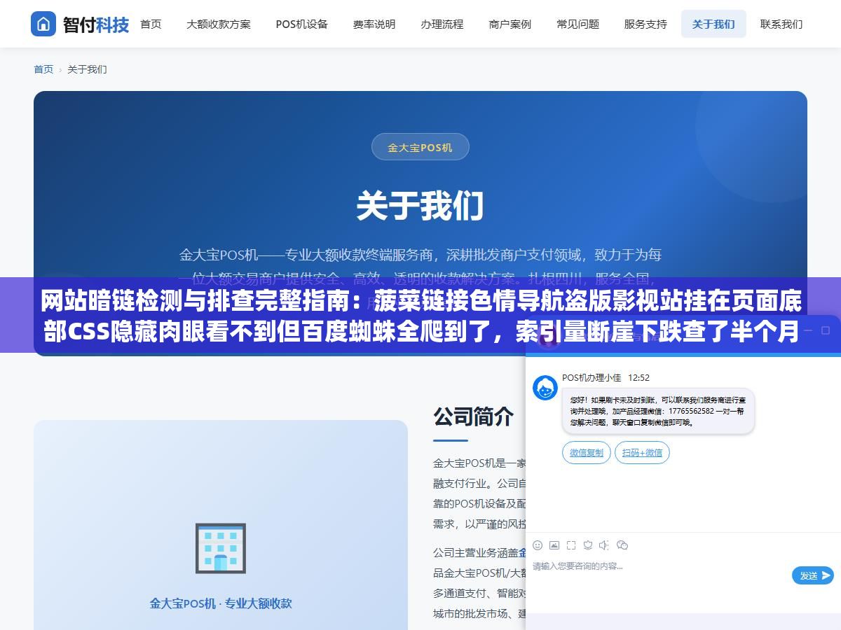 2 - 网站暗链检测与排查完整指南：菠菜链接色情导航盗版影视站挂在页面底部CSS隐藏肉眼看不到但百度蜘蛛全爬到了，索引量断崖下跌查了半个月才在footer.php里发现两行base64编码的恶意代码 - UC建站系统