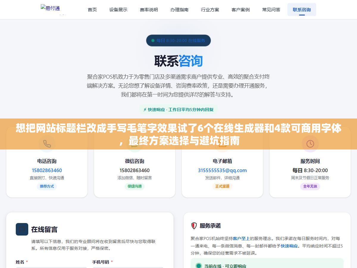 想把网站标题栏改成手写毛笔字效果试了6个在线生成器和4款可商用字体,最终方案选择与避坑指南 2 - 想把网站标题栏改成手写毛笔字效果试了6个在线生成器和4款可商用字体,最终方案选择与避坑指南 - UC建站系统