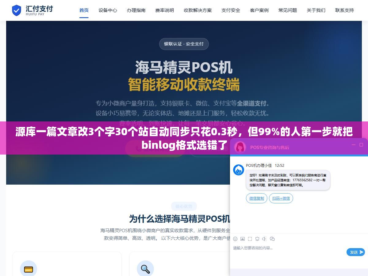 2 - 源库一篇文章改3个字30个站自动同步只花0.3秒，但99%的人第一步就把binlog格式选错了 - UC建站系统