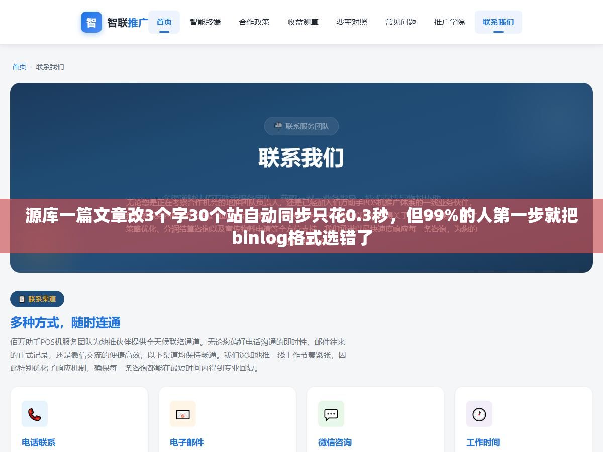 3 - 源库一篇文章改3个字30个站自动同步只花0.3秒，但99%的人第一步就把binlog格式选错了 - UC建站系统