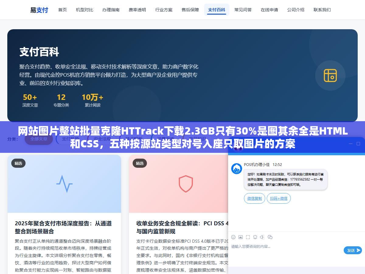 网站图片整站批量克隆HTTrack下载2.3GB只有30%是图其余全是HTML和CSS,五种按源站类型对号入座只取图片的方案 2 - 网站图片整站批量克隆HTTrack下载2.3GB只有30%是图其余全是HTML和CSS,五种按源站类型对号入座只取图片的方案 - UC建站系统