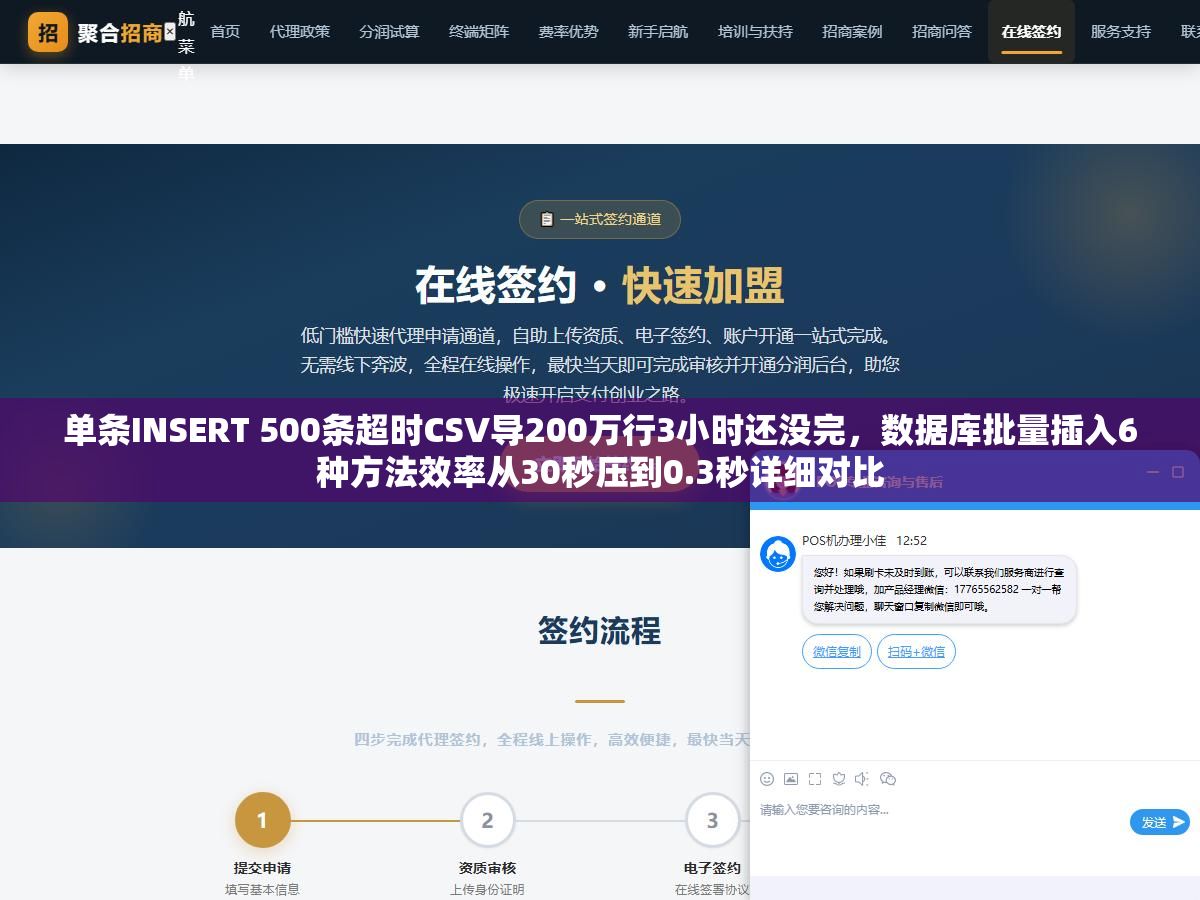 2 - 单条INSERT 500条超时CSV导200万行3小时还没完，数据库批量插入6种方法效率从30秒压到0.3秒详细对比 - UC建站系统