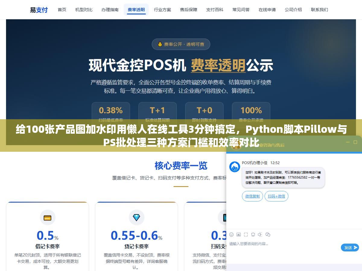 3 - 给100张产品图加水印用懒人在线工具3分钟搞定，Python脚本Pillow与PS批处理三种方案门槛和效率对比 - UC建站系统