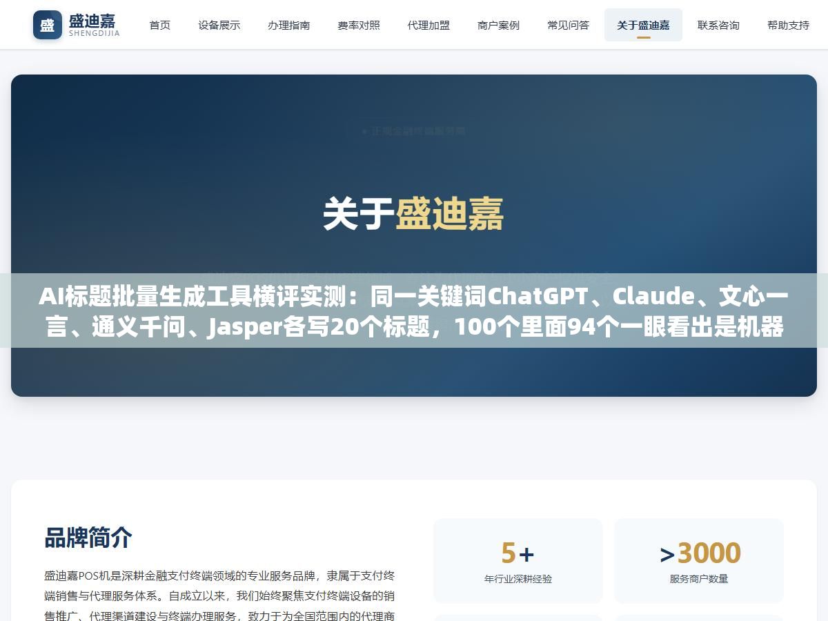 AI标题批量生成工具横评实测:同一关键词ChatGPT、Claude、文心一言、通义千问、Jasper各写20个标题,100个里面94个一眼看出是机器,只有Claude的6个像人写的 3 - AI标题批量生成工具横评实测:同一关键词ChatGPT、Claude、文心一言、通义千问、Jasper各写20个标题,100个里面94个一眼看出是机器,只有Claude的6个像人写的 - UC建站系统