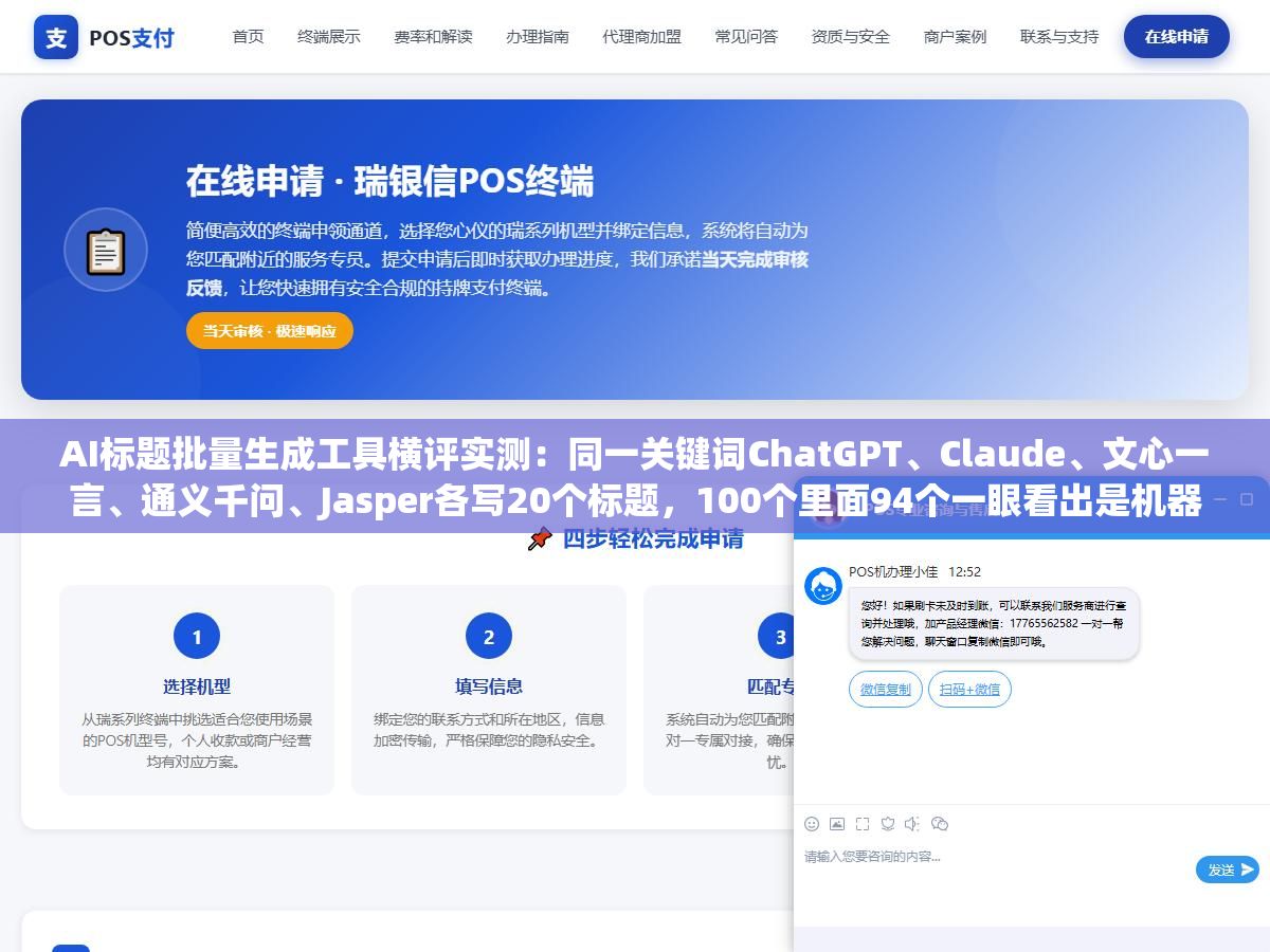 AI标题批量生成工具横评实测:同一关键词ChatGPT、Claude、文心一言、通义千问、Jasper各写20个标题,100个里面94个一眼看出是机器,只有Claude的6个像人写的 2 - AI标题批量生成工具横评实测:同一关键词ChatGPT、Claude、文心一言、通义千问、Jasper各写20个标题,100个里面94个一眼看出是机器,只有Claude的6个像人写的 - UC建站系统