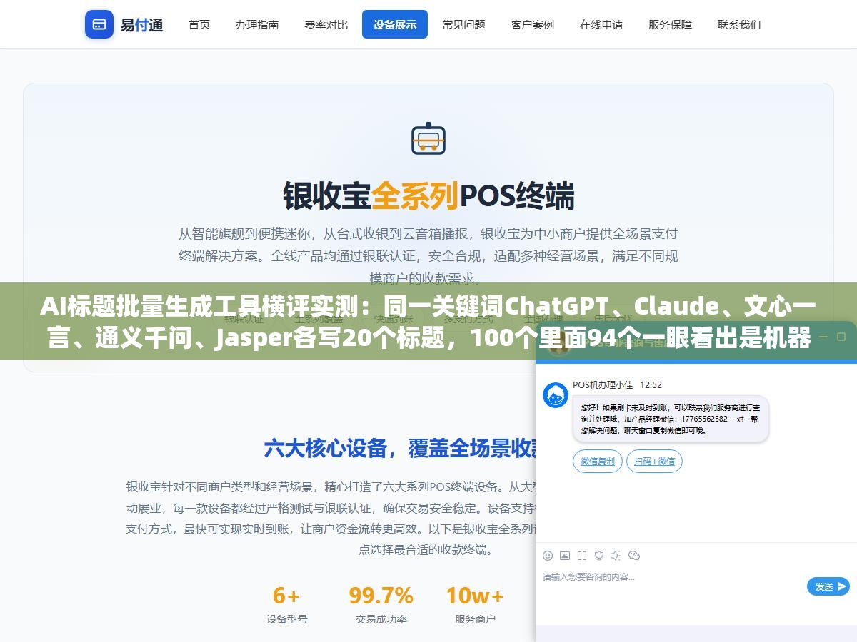 AI标题批量生成工具横评实测:同一关键词ChatGPT、Claude、文心一言、通义千问、Jasper各写20个标题,100个里面94个一眼看出是机器,只有Claude的6个像人写的 1 - AI标题批量生成工具横评实测:同一关键词ChatGPT、Claude、文心一言、通义千问、Jasper各写20个标题,100个里面94个一眼看出是机器,只有Claude的6个像人写的 - UC建站系统