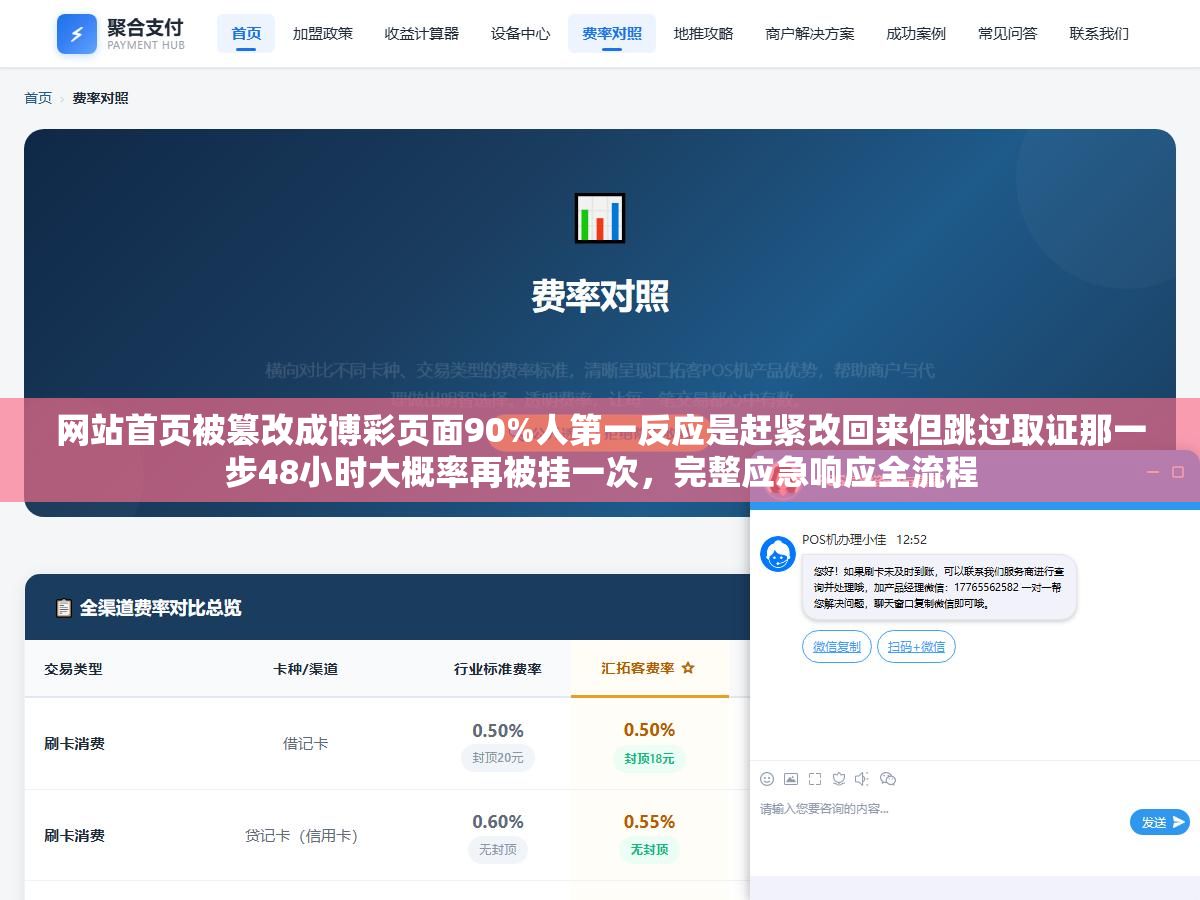 1 - 网站首页被篡改成博彩页面90%人第一反应是赶紧改回来但跳过取证那一步48小时大概率再被挂一次，完整应急响应全流程 - UC建站系统