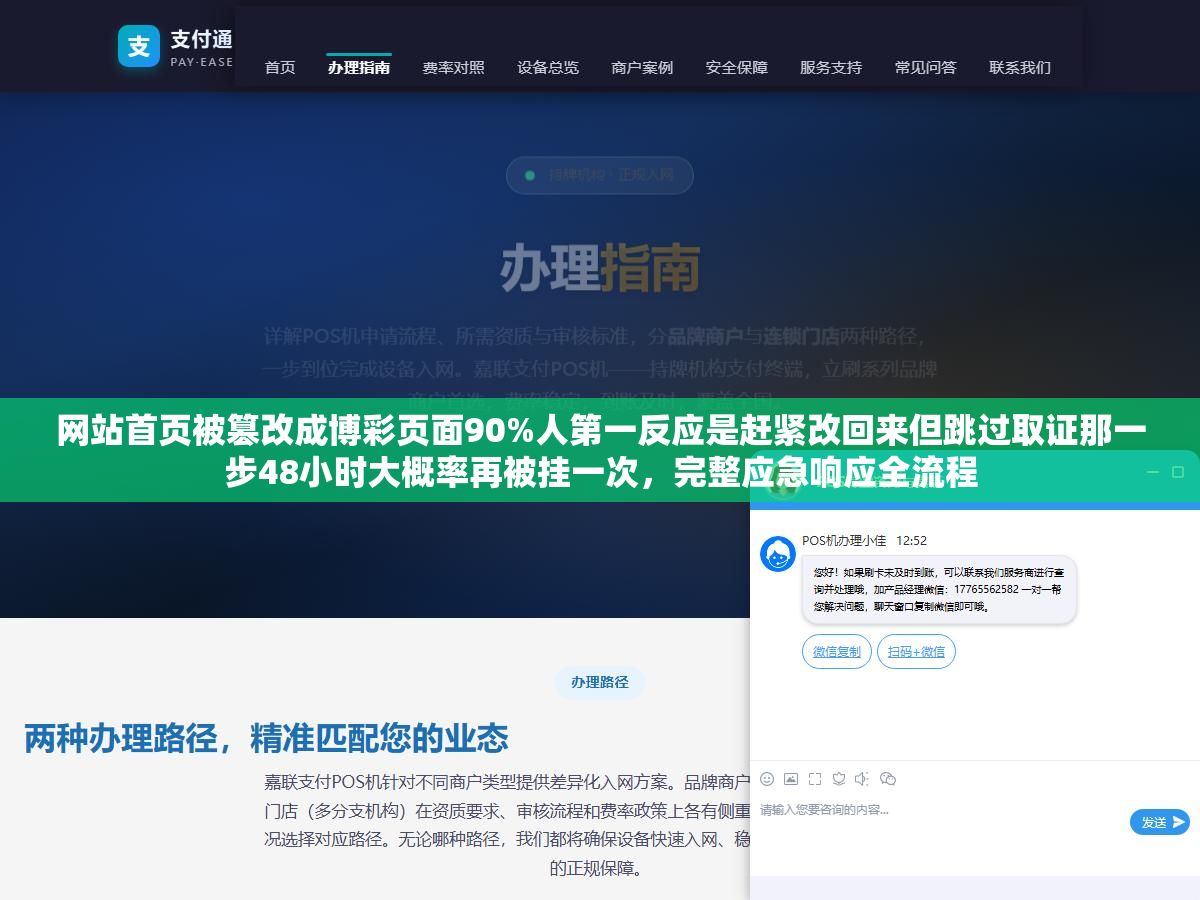 2 - 网站首页被篡改成博彩页面90%人第一反应是赶紧改回来但跳过取证那一步48小时大概率再被挂一次，完整应急响应全流程 - UC建站系统