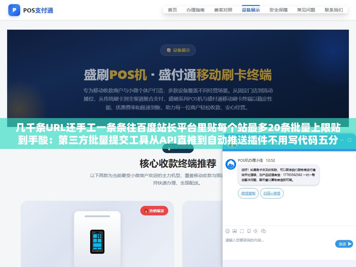 3 - 几千条URL还手工一条条往百度站长平台里贴每个站最多20条批量上限贴到手酸：第三方批量提交工具从API直推到自动推送插件不用写代码五分钟跑完，新站老站改版后的收录加速实操 - UC建站系统