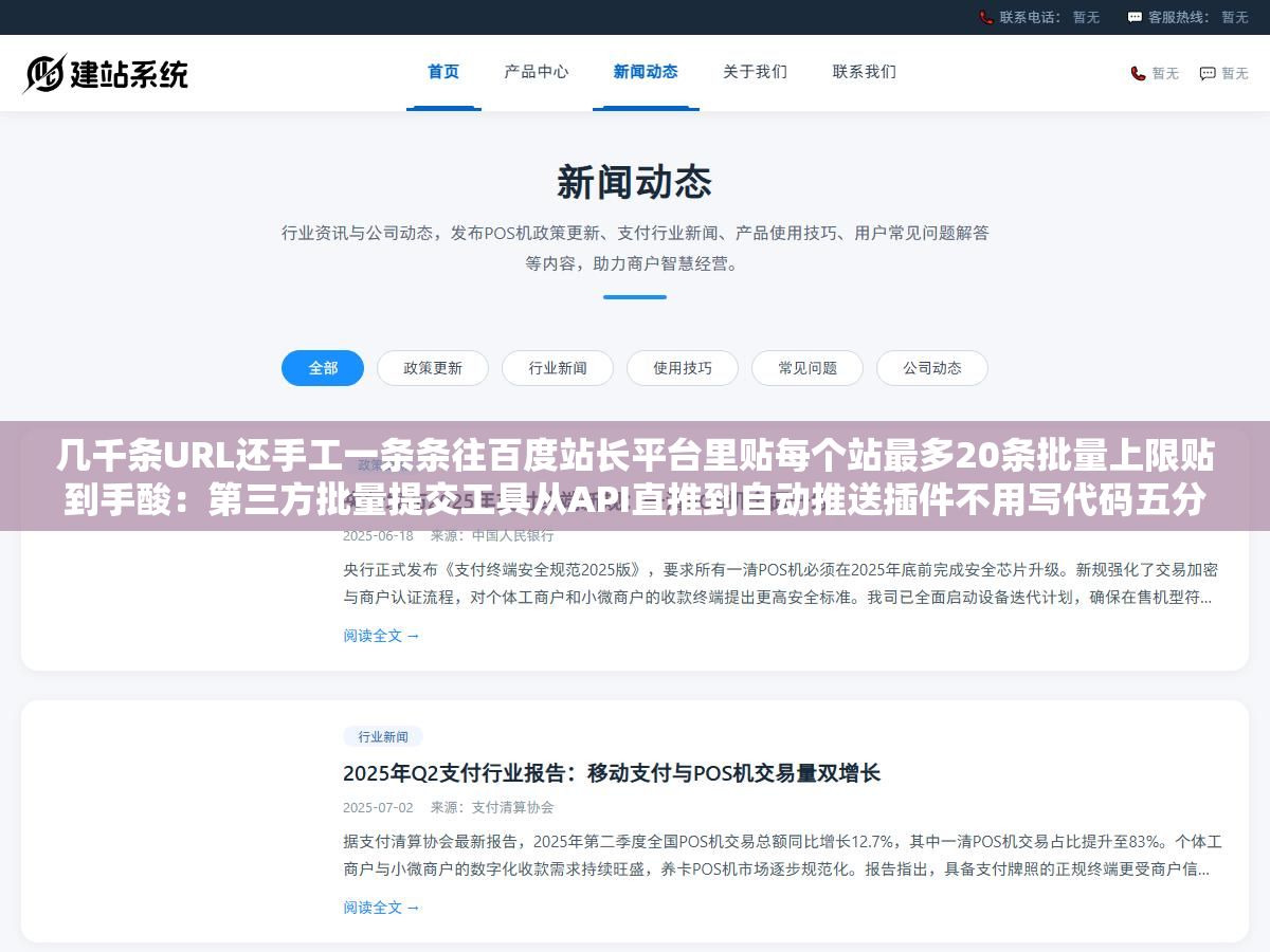 2 - 几千条URL还手工一条条往百度站长平台里贴每个站最多20条批量上限贴到手酸：第三方批量提交工具从API直推到自动推送插件不用写代码五分钟跑完，新站老站改版后的收录加速实操 - UC建站系统