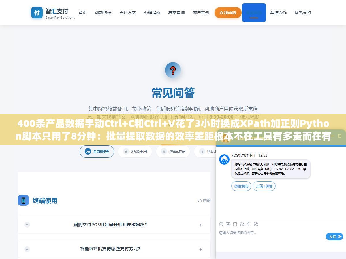 3 - 400条产品数据手动Ctrl+C和Ctrl+V花了3小时换成XPath加正则Python脚本只用了8分钟：批量提取数据的效率差距根本不在工具有多贵而在有没有找准数据位置选对提取路径提前想好清洗流程 - UC建站系统