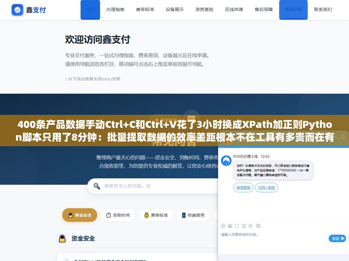 2 - 400条产品数据手动Ctrl+C和Ctrl+V花了3小时换成XPath加正则Python脚本只用了8分钟：批量提取数据的效率差距根本不在工具有多贵而在有没有找准数据位置选对提取路径提前想好清洗流程 - UC建站系统