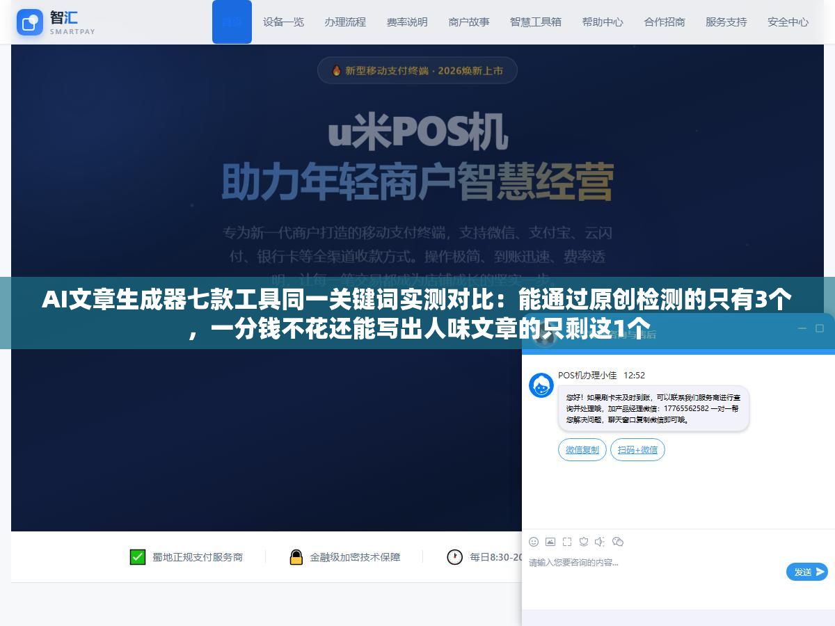 1 - AI文章生成器七款工具同一关键词实测对比：能通过原创检测的只有3个，一分钱不花还能写出人味文章的只剩这1个 - UC建站系统