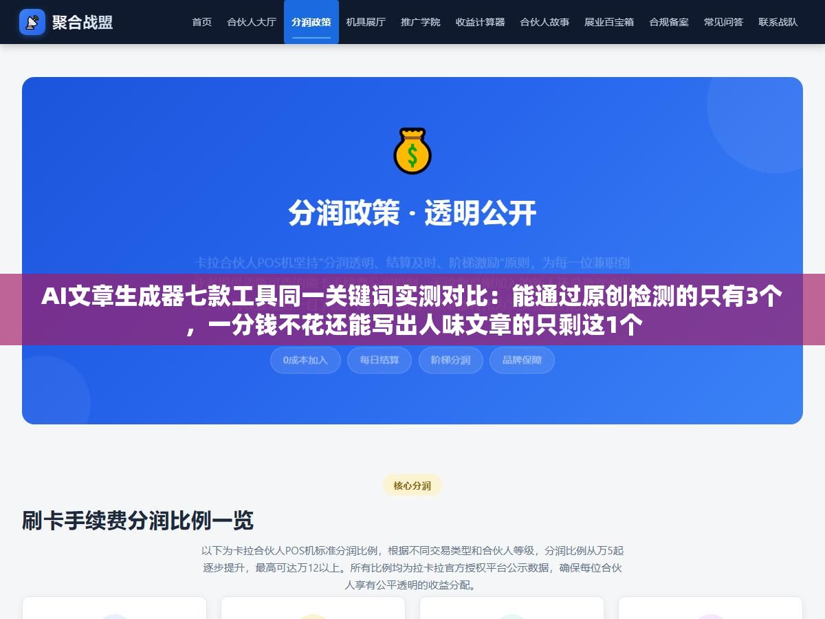 2 - AI文章生成器七款工具同一关键词实测对比：能通过原创检测的只有3个，一分钱不花还能写出人味文章的只剩这1个 - UC建站系统