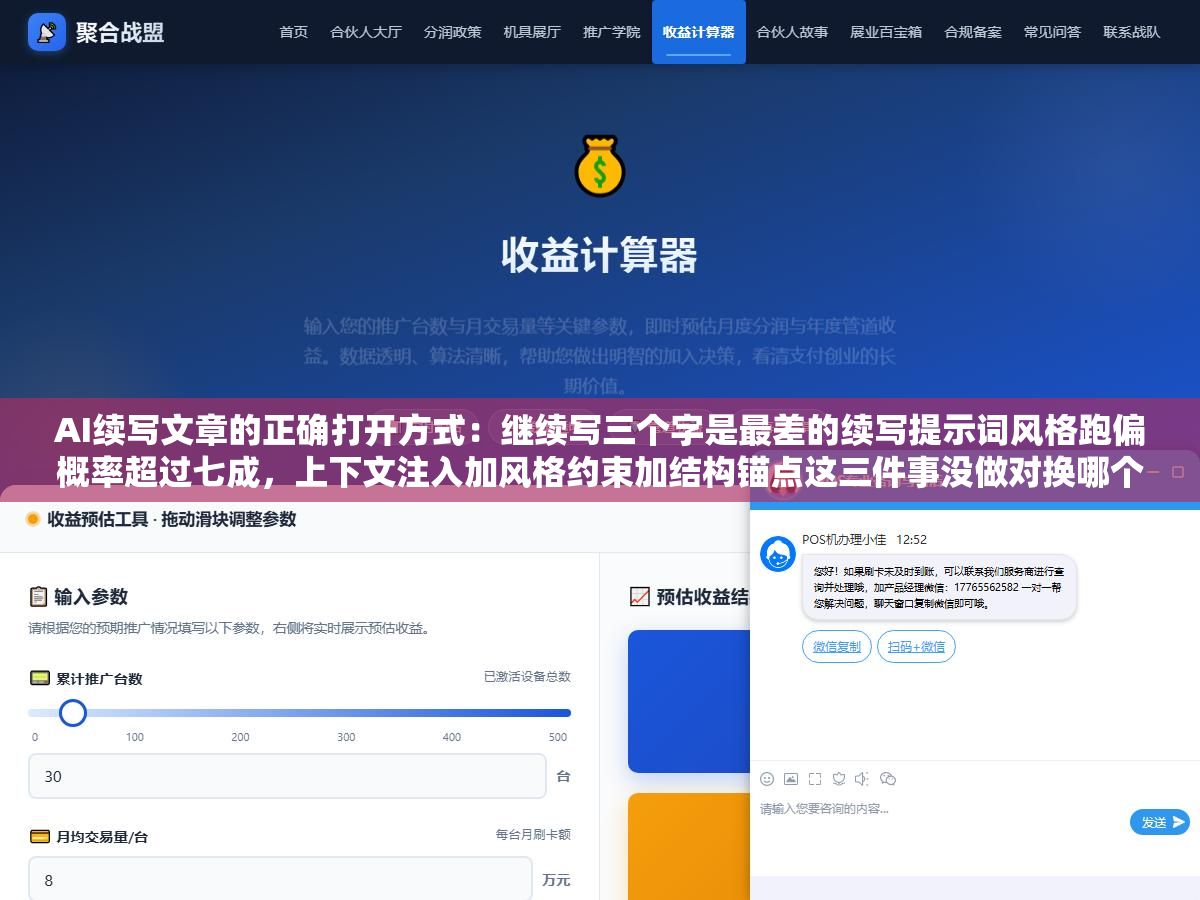 2 - AI续写文章的正确打开方式：继续写三个字是最差的续写提示词风格跑偏概率超过七成，上下文注入加风格约束加结构锚点这三件事没做对换哪个工具续出来的内容都没法直接用 - UC建站系统