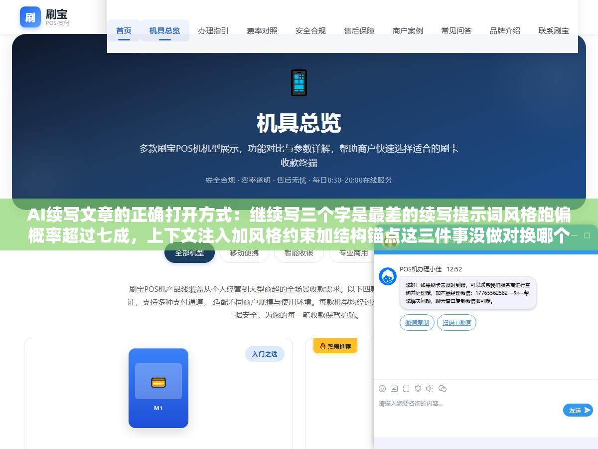 1 - AI续写文章的正确打开方式：继续写三个字是最差的续写提示词风格跑偏概率超过七成，上下文注入加风格约束加结构锚点这三件事没做对换哪个工具续出来的内容都没法直接用 - UC建站系统