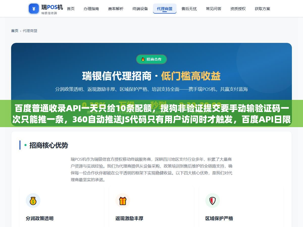 百度普通收录API一天只给10条配额,搜狗非验证提交要手动输验证码一次只能推一条,360自动推送JS代码只有用户访问时才触发,百度API日限10条搜狗手动验证码一条条推360需用户访问Bing的IndexNow无需站长账号国内少人知,一键同步推送到四家搜索引擎新页发布5分钟收录 1 - 百度普通收录API一天只给10条配额,搜狗非验证提交要手动输验证码一次只能推一条,360自动推送JS代码只有用户访问时才触发,百度API日限10条搜狗手动验证码一条条推360需用户访问Bing的IndexNow无需站长账号国内少人知,一键同步推送到四家搜索引擎新页发布5分钟收录 - UC建站系统