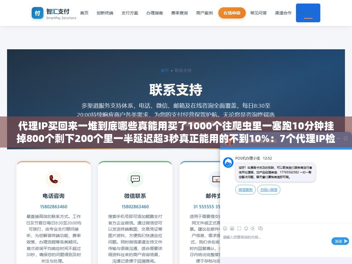 2 - 代理IP买回来一堆到底哪些真能用买了1000个往爬虫里一塞跑10分钟挂掉800个剩下200个里一半延迟超3秒真正能用的不到10%：7个代理IP检测工具按检测维度从基础TCP连通到目标站点实测延迟到地理位置验证5分钟筛出有效率和延迟 - UC建站系统