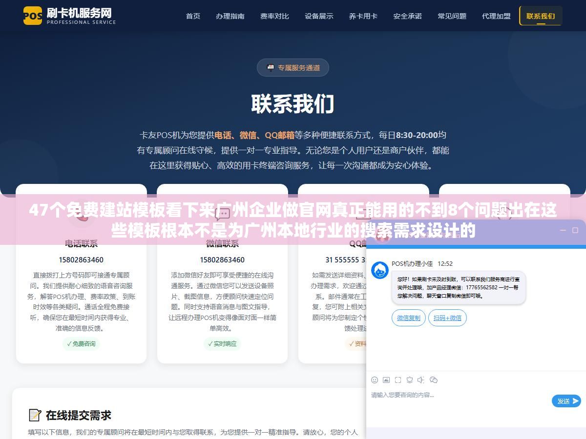 47个免费建站模板看下来广州企业做官网真正能用的不到8个问题出在这些模板根本不是为广州本地行业的搜索需求设计的 1 - 47个免费建站模板看下来广州企业做官网真正能用的不到8个问题出在这些模板根本不是为广州本地行业的搜索需求设计的 - UC建站系统