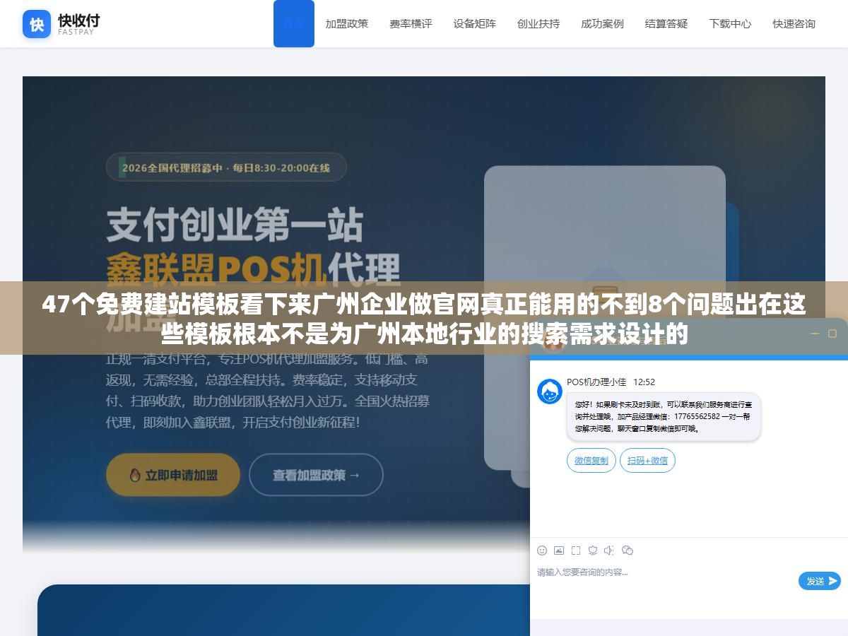 47个免费建站模板看下来广州企业做官网真正能用的不到8个问题出在这些模板根本不是为广州本地行业的搜索需求设计的 2 - 47个免费建站模板看下来广州企业做官网真正能用的不到8个问题出在这些模板根本不是为广州本地行业的搜索需求设计的 - UC建站系统