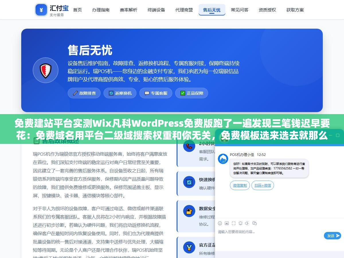 2 - 免费建站平台实测Wix凡科WordPress免费版跑了一遍发现三笔钱迟早要花：免费域名用平台二级域搜索权重和你无关，免费模板选来选去就那么几种跟几十万用户撞脸，免费存储带宽极快不够用想升级就要付费订阅 - UC建站系统
