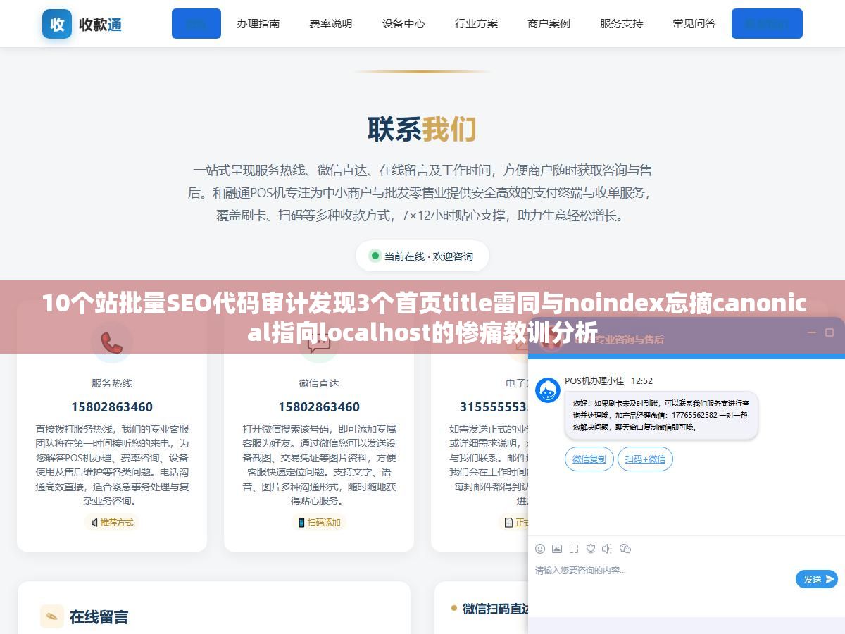 2 - 10个站批量SEO代码审计发现3个首页title雷同与noindex忘摘canonical指向localhost的惨痛教训分析 - UC建站系统