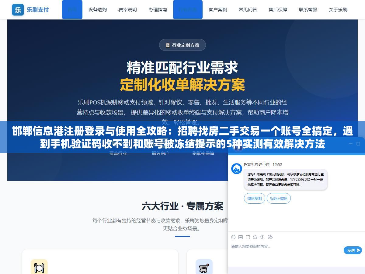 邯郸信息港注册登录与使用全攻略：招聘找房二手交易一个账号全搞定，遇到手机验证码收不到和账号被冻结提示的5种实测有效解决方法