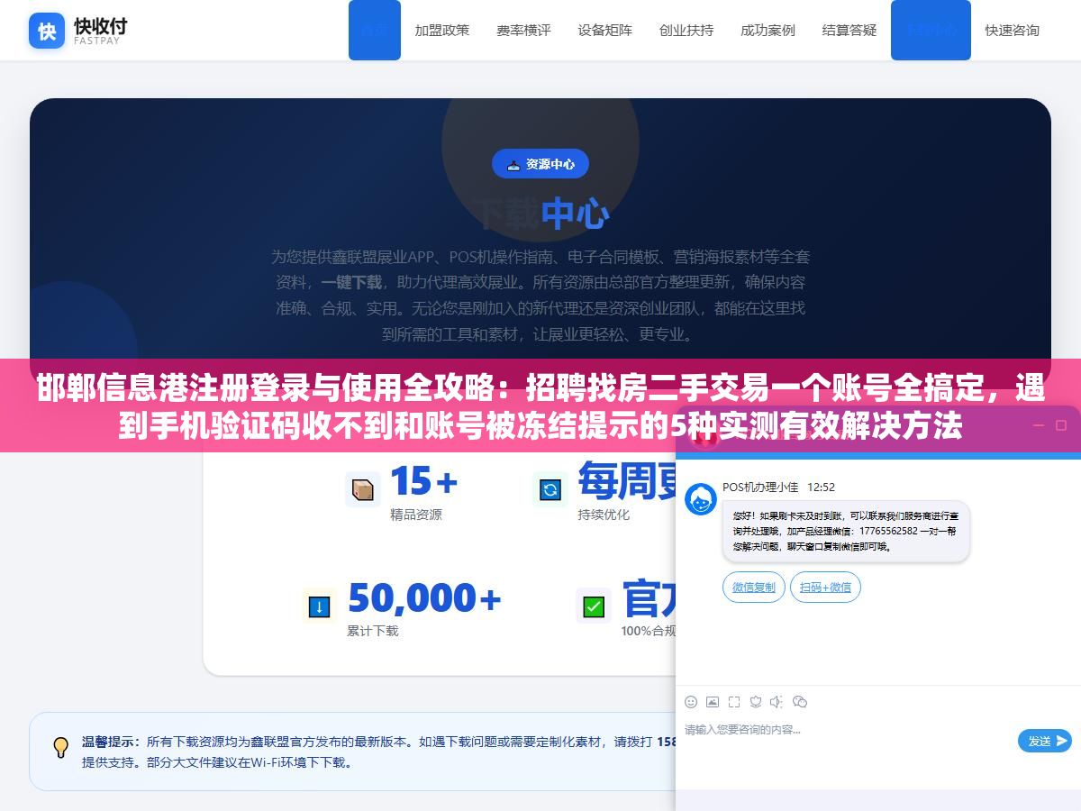 邯郸信息港注册登录与使用全攻略:招聘找房二手交易一个账号全搞定,遇到手机验证码收不到和账号被冻结提示的5种实测有效解决方法 3 - 邯郸信息港注册登录与使用全攻略:招聘找房二手交易一个账号全搞定,遇到手机验证码收不到和账号被冻结提示的5种实测有效解决方法 - UC建站系统