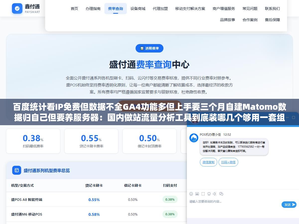 百度统计看IP免费但数据不全GA4功能多但上手要三个月自建Matomo数据归自己但要养服务器:国内做站流量分析工具到底装哪几个够用一套组合方案远比单个工具更重要 2 - 百度统计看IP免费但数据不全GA4功能多但上手要三个月自建Matomo数据归自己但要养服务器:国内做站流量分析工具到底装哪几个够用一套组合方案远比单个工具更重要 - UC建站系统