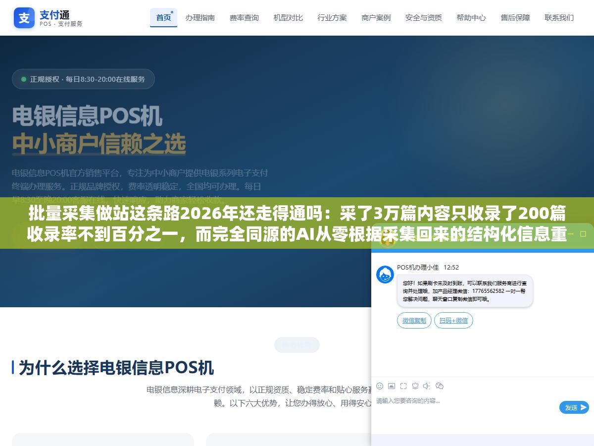 批量采集做站这条路2026年还走得通吗:采了3万篇内容只收录了200篇收录率不到百分之一,而完全同源的AI从零根据采集回来的结构化信息重新生成文章第七天就开始出词了第三周已经排到十几个长尾词首页 2 - 批量采集做站这条路2026年还走得通吗:采了3万篇内容只收录了200篇收录率不到百分之一,而完全同源的AI从零根据采集回来的结构化信息重新生成文章第七天就开始出词了第三周已经排到十几个长尾词首页 - UC建站系统