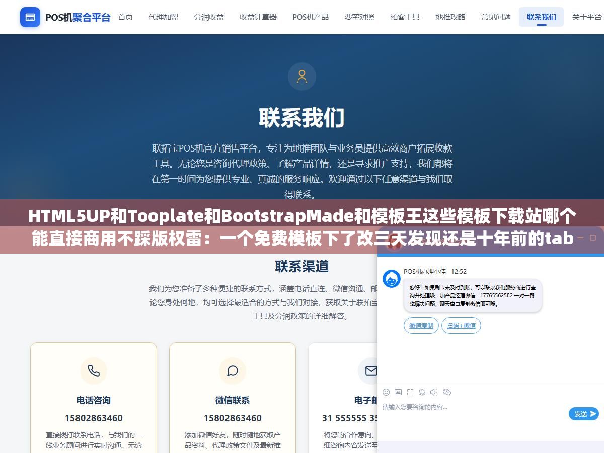 1 - HTML5UP和Tooplate和BootstrapMade和模板王这些模板下载站哪个能直接商用不踩版权雷：一个免费模板下了改三天发现还是十年前的table布局底部埋了三段base64加密PHP代码商用站随时面临索赔风险 - UC建站系统