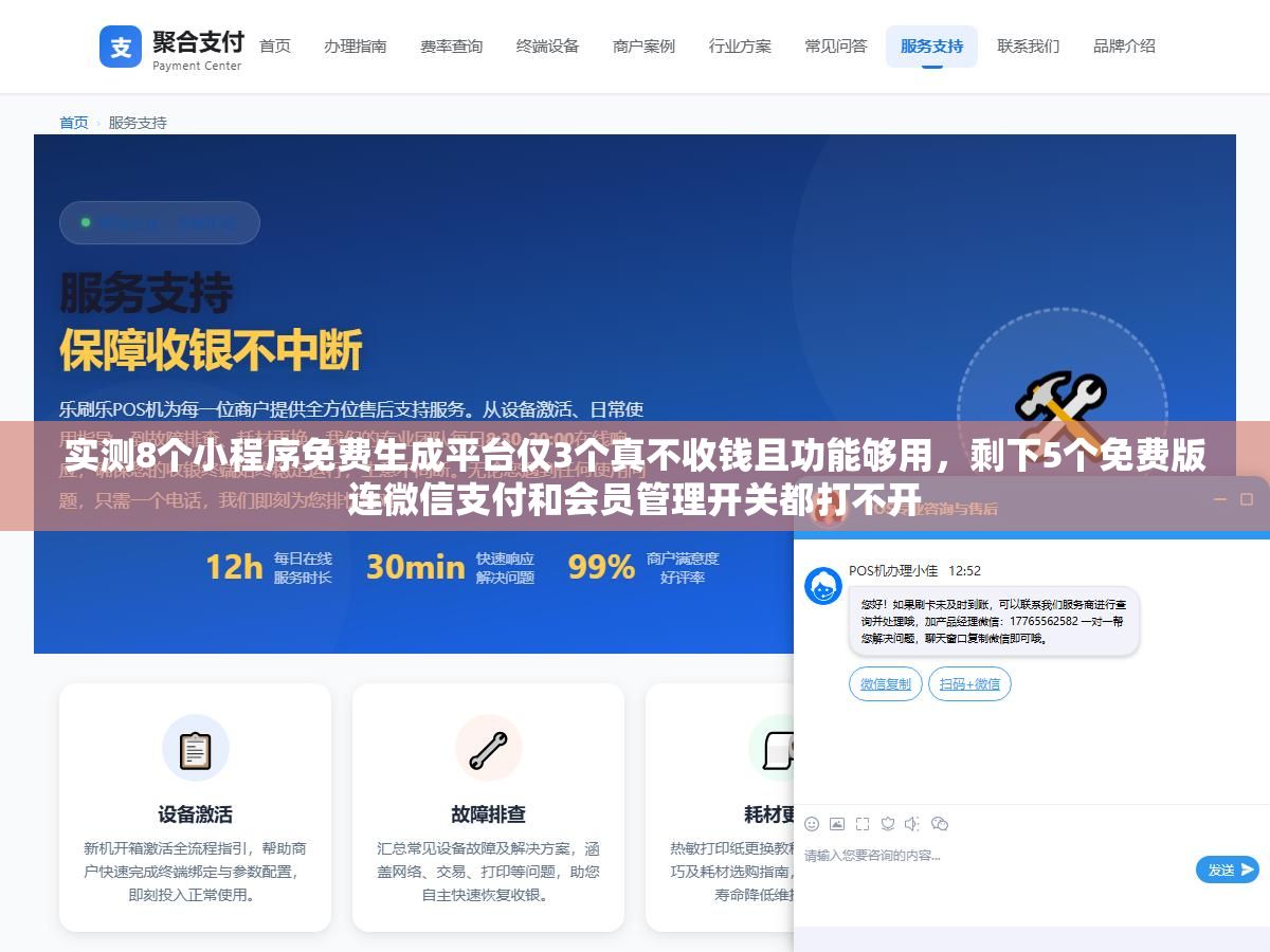1 - 实测8个小程序免费生成平台仅3个真不收钱且功能够用，剩下5个免费版连微信支付和会员管理开关都打不开 - UC建站系统