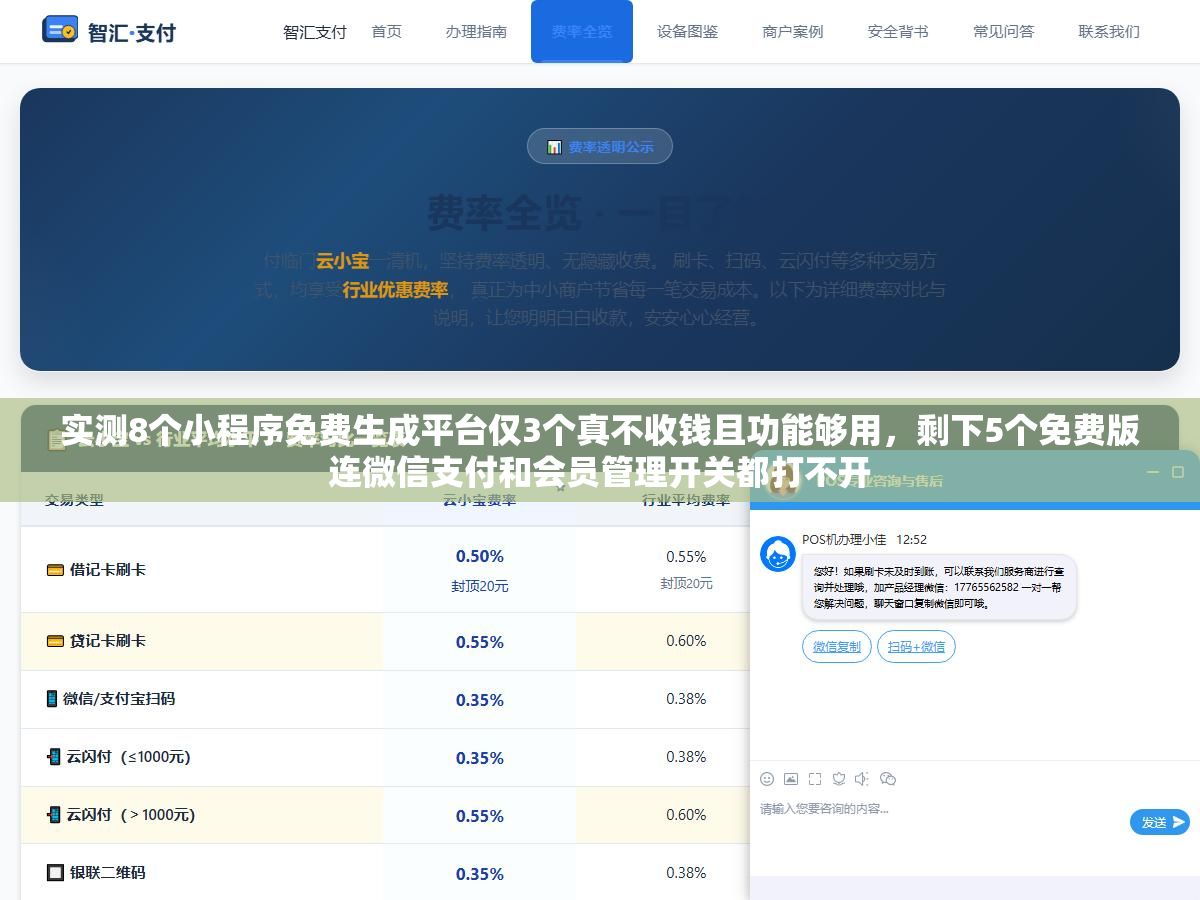 2 - 实测8个小程序免费生成平台仅3个真不收钱且功能够用，剩下5个免费版连微信支付和会员管理开关都打不开 - UC建站系统