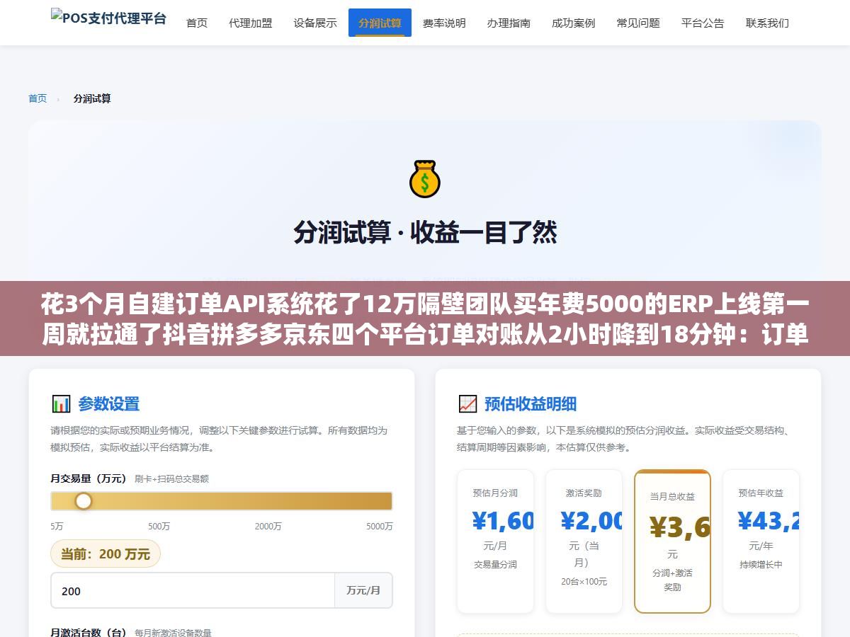 花3个月自建订单API系统花了12万隔壁团队买年费5000的ERP上线第一周就拉通了抖音拼多多京东四个平台订单对账从2小时降到18分钟:订单同步这件事自建不如买现成 3 - 花3个月自建订单API系统花了12万隔壁团队买年费5000的ERP上线第一周就拉通了抖音拼多多京东四个平台订单对账从2小时降到18分钟:订单同步这件事自建不如买现成 - UC建站系统
