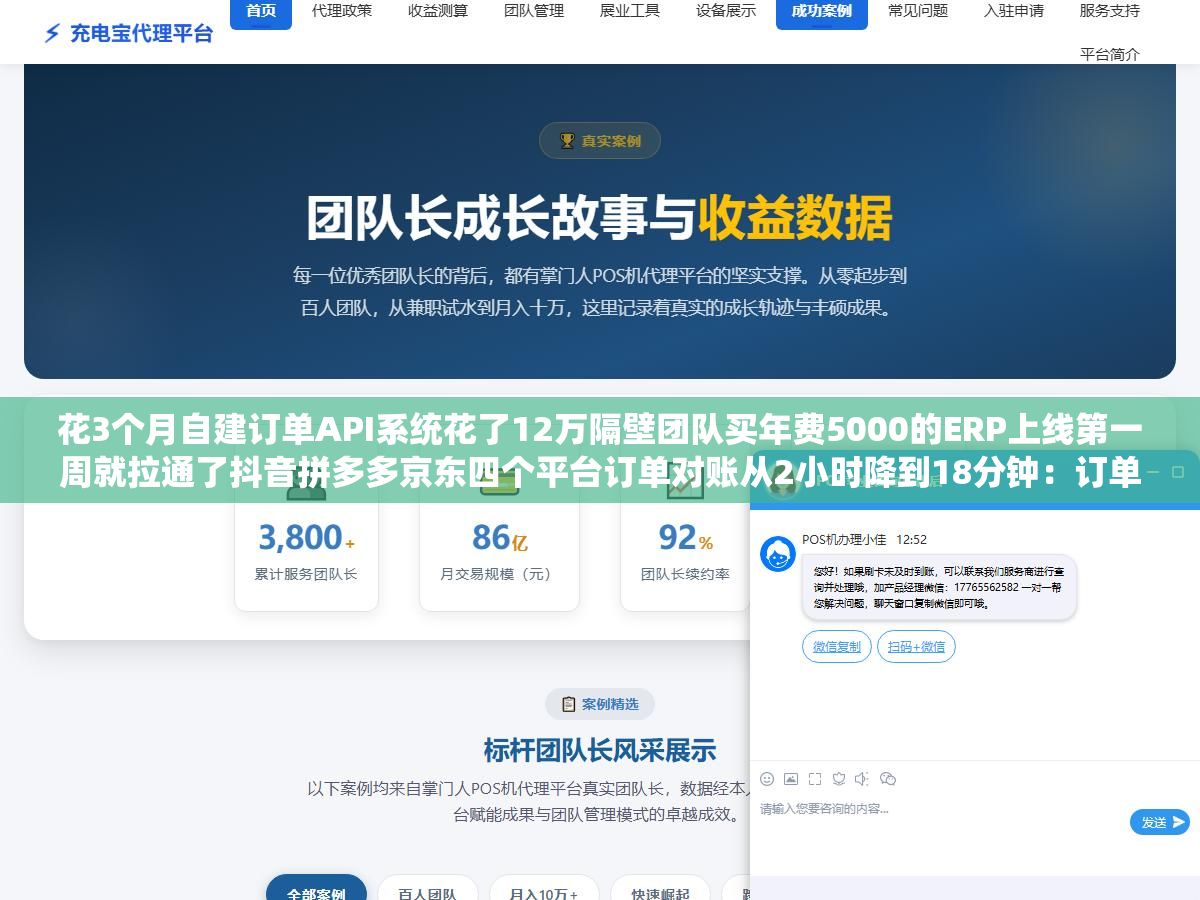 花3个月自建订单API系统花了12万隔壁团队买年费5000的ERP上线第一周就拉通了抖音拼多多京东四个平台订单对账从2小时降到18分钟:订单同步这件事自建不如买现成 2 - 花3个月自建订单API系统花了12万隔壁团队买年费5000的ERP上线第一周就拉通了抖音拼多多京东四个平台订单对账从2小时降到18分钟:订单同步这件事自建不如买现成 - UC建站系统