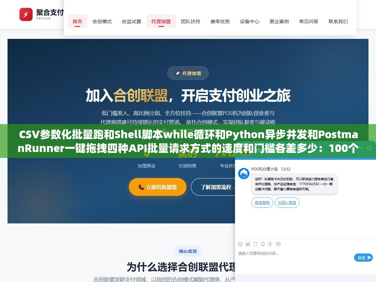 1 - CSV参数化批量跑和Shell脚本while循环和Python异步并发和PostmanRunner一键拖拽四种API批量请求方式的速度和门槛各差多少：100个站要提交百度推送500个域名要查Whois2000个URL要过一遍死链检测 - UC建站系统