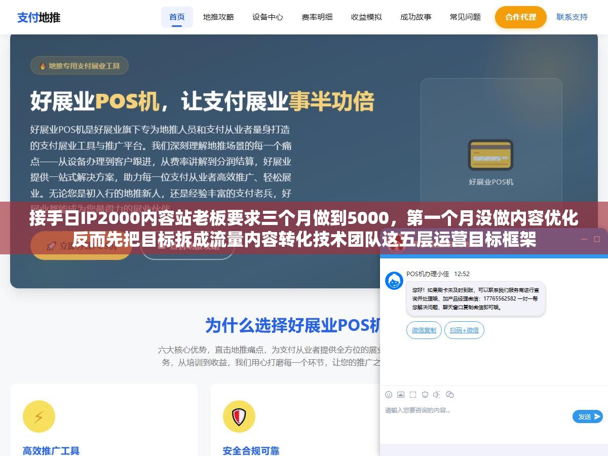 2 - 接手日IP2000内容站老板要求三个月做到5000，第一个月没做内容优化反而先把目标拆成流量内容转化技术团队这五层运营目标框架 - UC建站系统