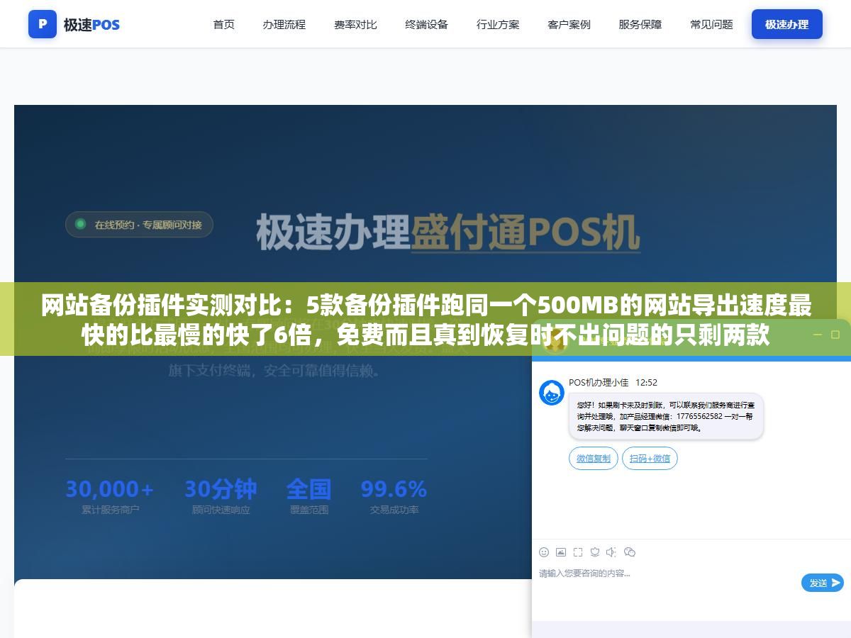 网站备份插件实测对比:5款备份插件跑同一个500MB的网站导出速度最快的比最慢的快了6倍,免费而且真到恢复时不出问题的只剩两款 1 - 网站备份插件实测对比:5款备份插件跑同一个500MB的网站导出速度最快的比最慢的快了6倍,免费而且真到恢复时不出问题的只剩两款 - UC建站系统