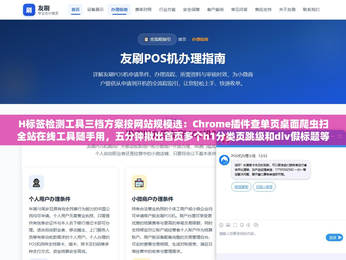H标签检测工具三档方案按网站规模选：Chrome插件查单页桌面爬虫扫全站在线工具随手用，五分钟揪出首页多个h1分类页跳级和div假标题等隐性扣分项