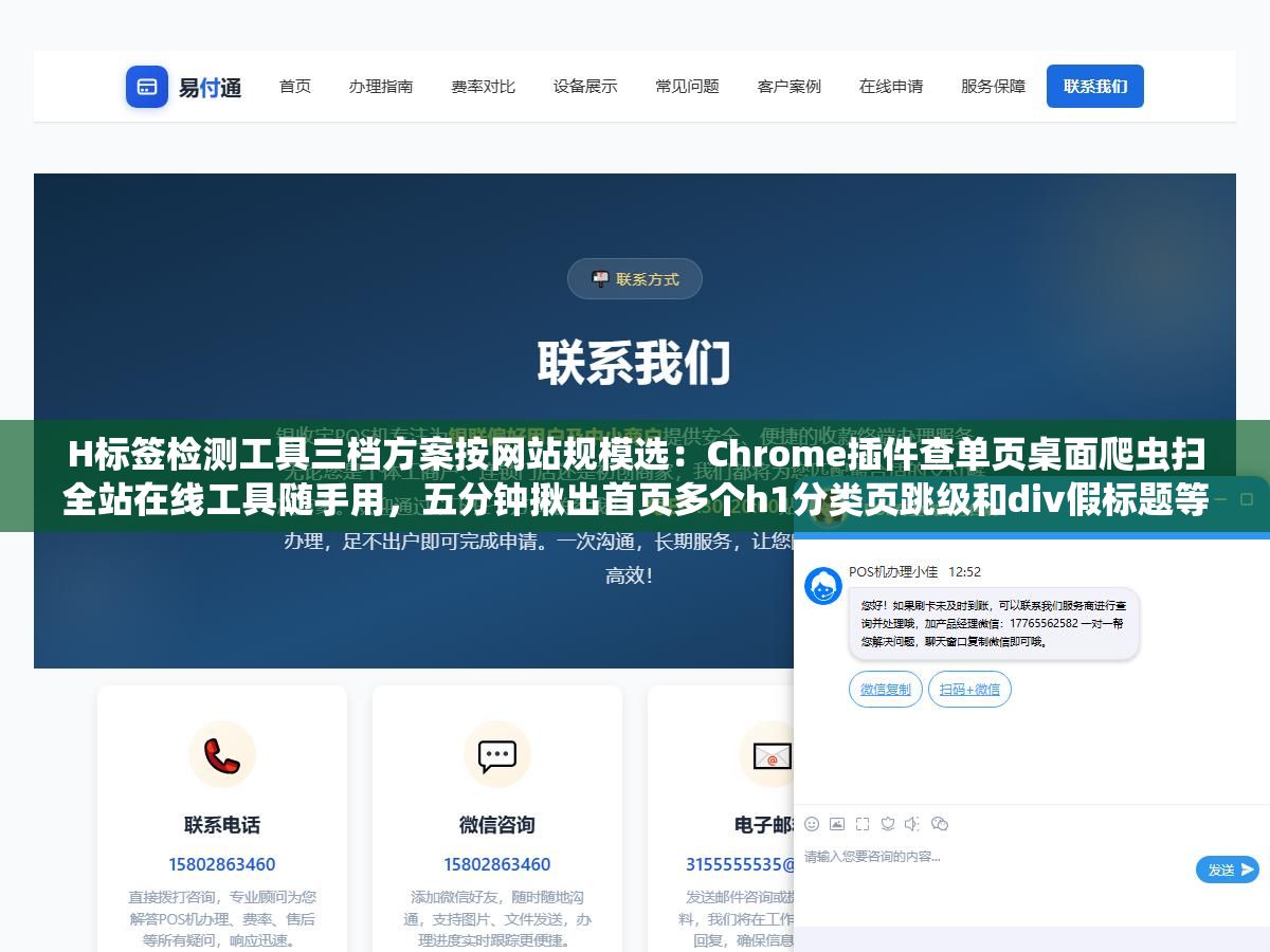 H标签检测工具三档方案按网站规模选:Chrome插件查单页桌面爬虫扫全站在线工具随手用,五分钟揪出首页多个h1分类页跳级和div假标题等隐性扣分项 2 - H标签检测工具三档方案按网站规模选:Chrome插件查单页桌面爬虫扫全站在线工具随手用,五分钟揪出首页多个h1分类页跳级和div假标题等隐性扣分项 - UC建站系统