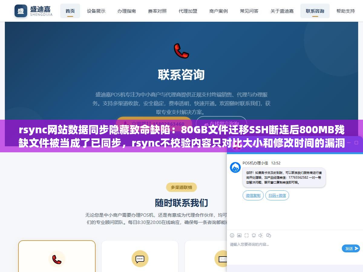 rsync网站数据同步隐藏致命缺陷:80GB文件迁移SSH断连后800MB残缺文件被当成了已同步,rsync不校验内容只对比大小和修改时间的漏洞比想象中危险 2 - rsync网站数据同步隐藏致命缺陷:80GB文件迁移SSH断连后800MB残缺文件被当成了已同步,rsync不校验内容只对比大小和修改时间的漏洞比想象中危险 - UC建站系统