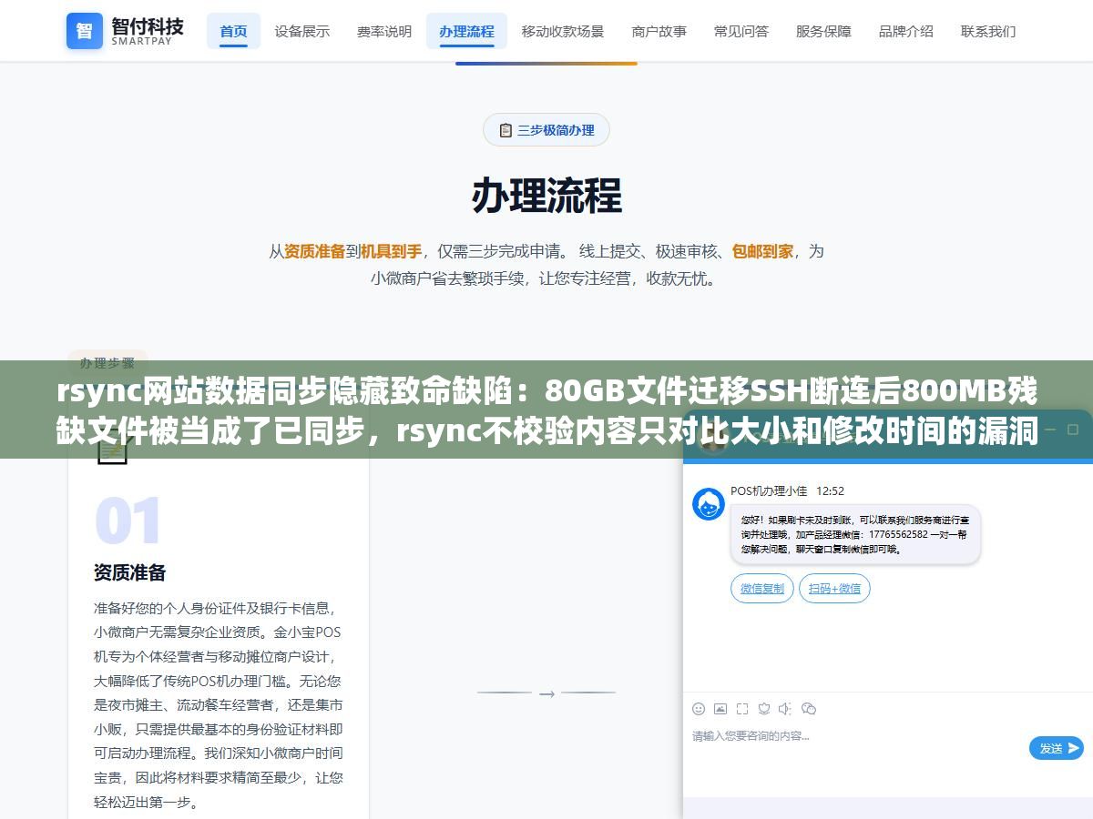 rsync网站数据同步隐藏致命缺陷:80GB文件迁移SSH断连后800MB残缺文件被当成了已同步,rsync不校验内容只对比大小和修改时间的漏洞比想象中危险 3 - rsync网站数据同步隐藏致命缺陷:80GB文件迁移SSH断连后800MB残缺文件被当成了已同步,rsync不校验内容只对比大小和修改时间的漏洞比想象中危险 - UC建站系统