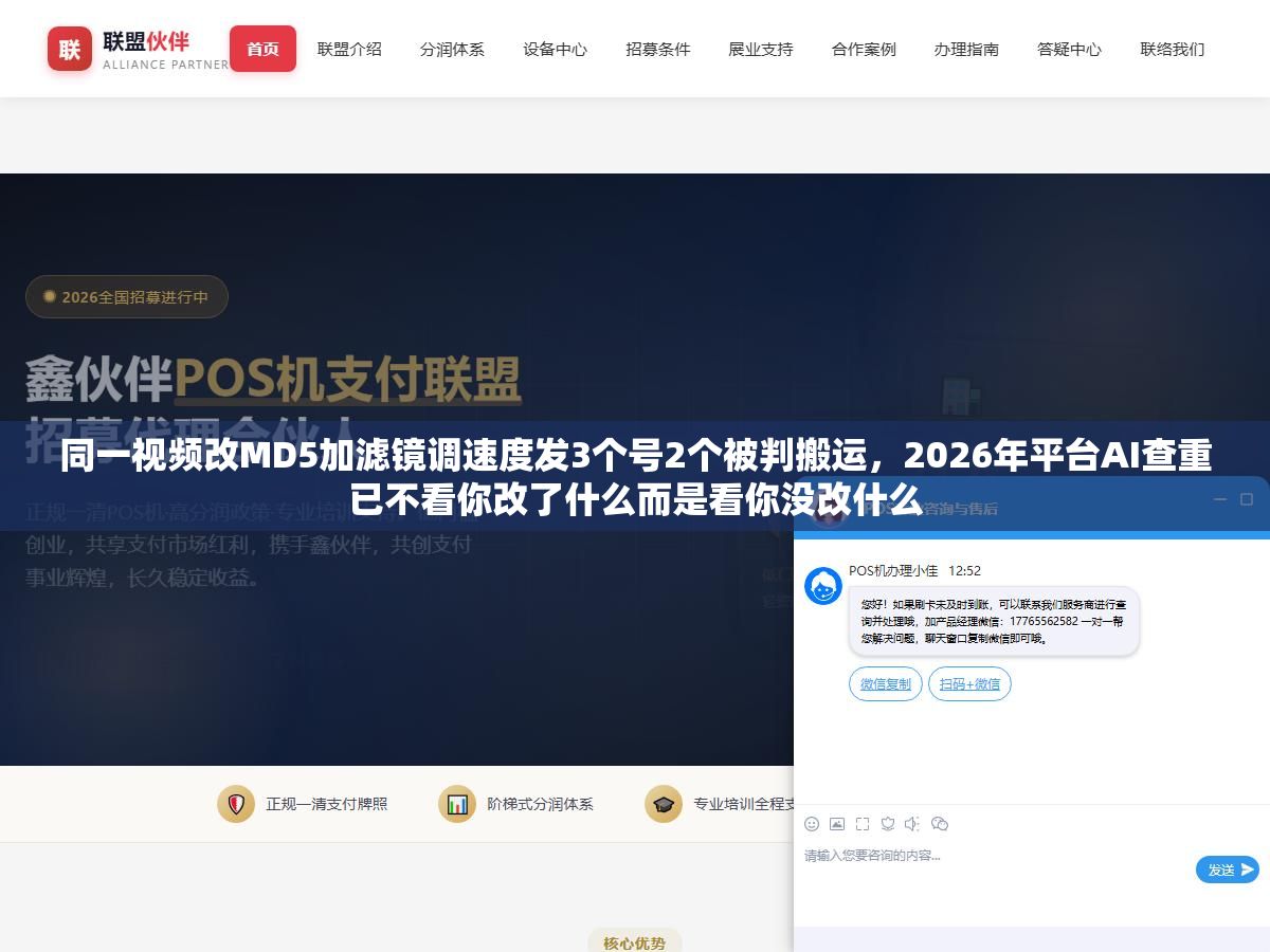 同一视频改MD5加滤镜调速度发3个号2个被判搬运，2026年平台AI查重已不看你改了什么而是看你没改什么