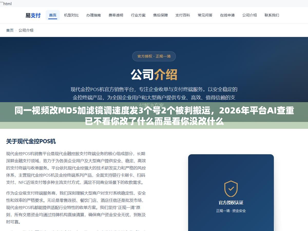 2 - 同一视频改MD5加滤镜调速度发3个号2个被判搬运，2026年平台AI查重已不看你改了什么而是看你没改什么 - UC建站系统